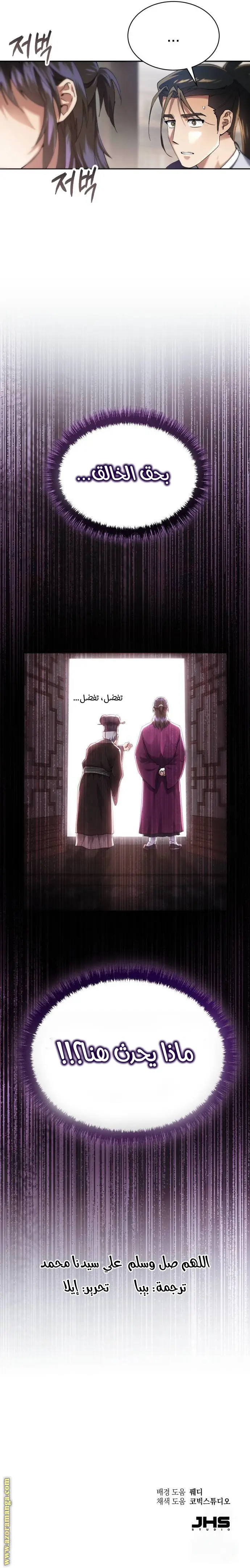 The Heavenly Demon Wants a Quiet Life الفصل 12 — صفحة 11