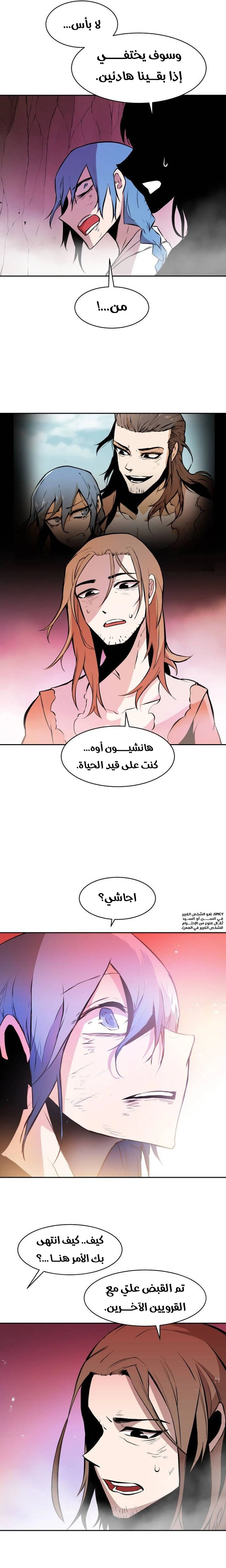 Monster of the Sea الفصل 5 — صفحة 12