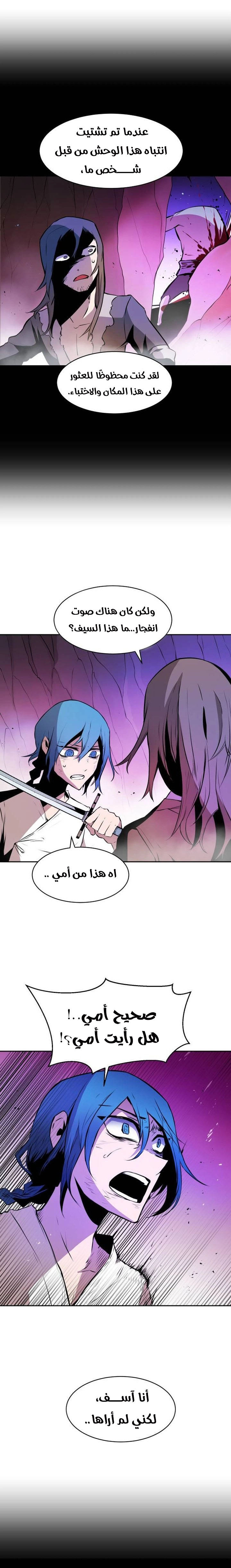 Monster of the Sea الفصل 5 — صفحة 13