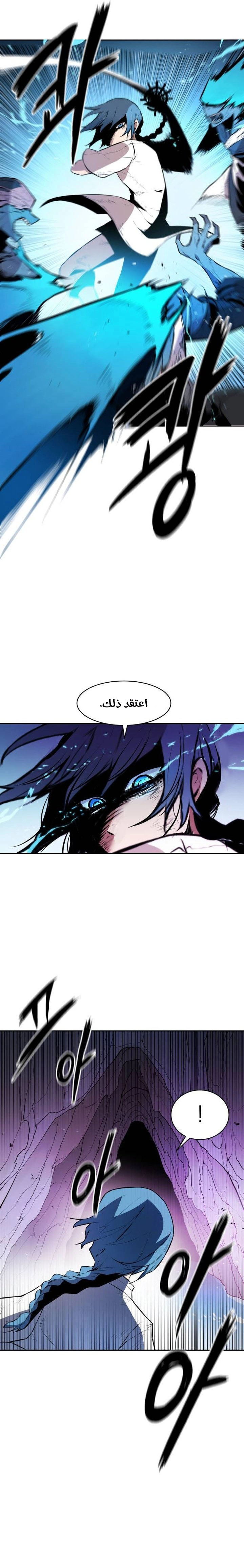 Monster of the Sea الفصل 5 — صفحة 32