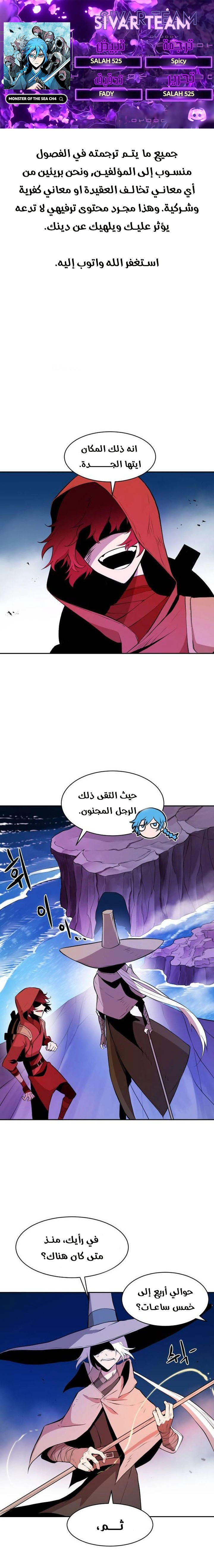 Monster of the Sea الفصل 7 — صفحة 1