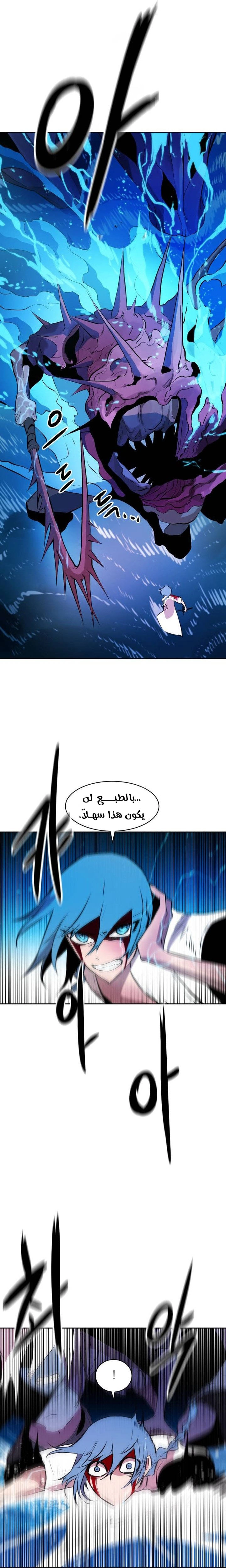 Monster of the Sea الفصل 7 — صفحة 7