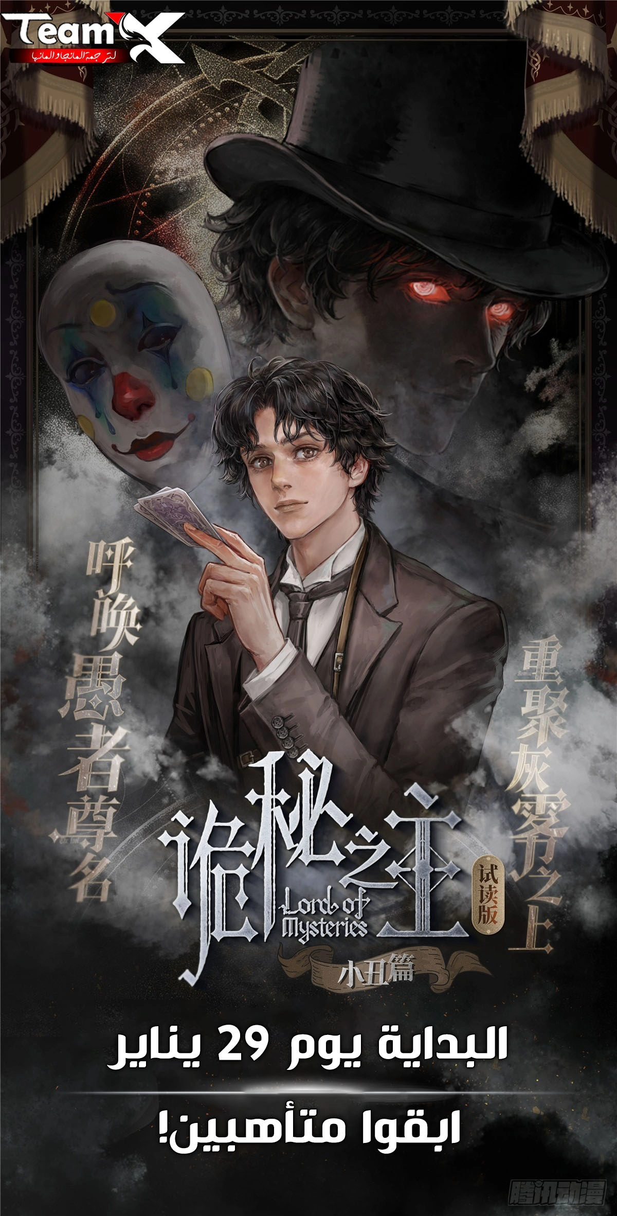 Lord of the Mysteries الفصل 0 — صفحة 1