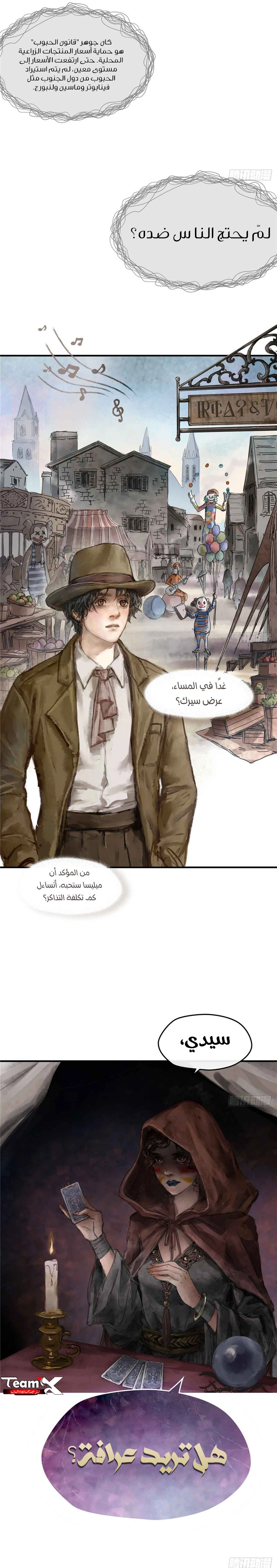 Lord of the Mysteries الفصل 2 — صفحة 2