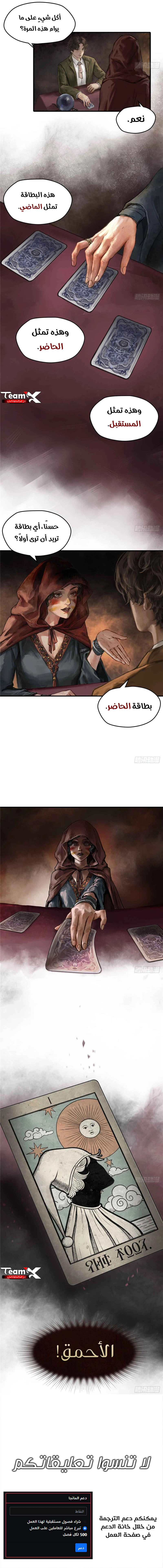 Lord of the Mysteries الفصل 3 — صفحة 2