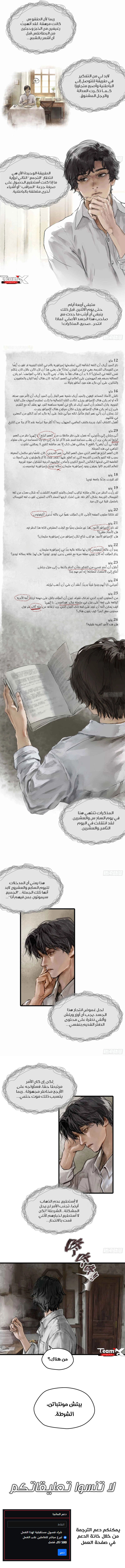 Lord of the Mysteries الفصل 9 — صفحة 2