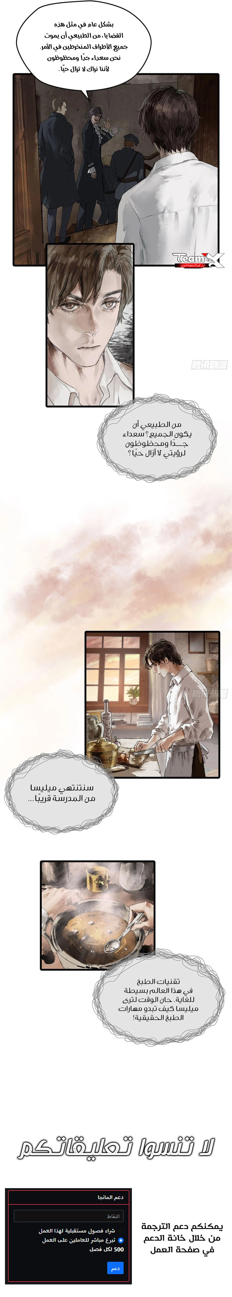 Lord of the Mysteries الفصل 10 — صفحة 2