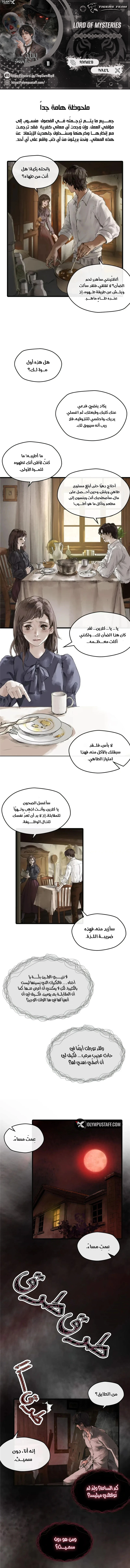 Lord of the Mysteries الفصل 11 — صفحة 1