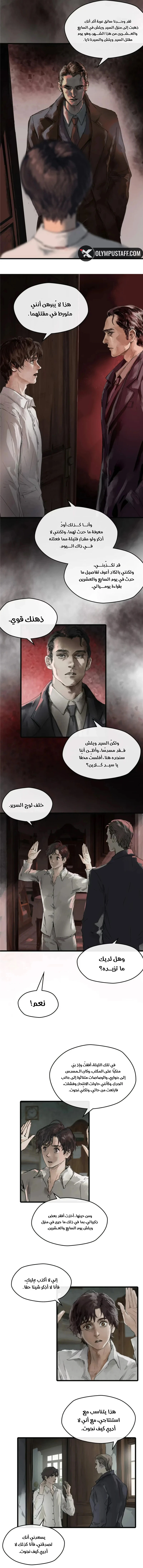 Lord of the Mysteries الفصل 11 — صفحة 2