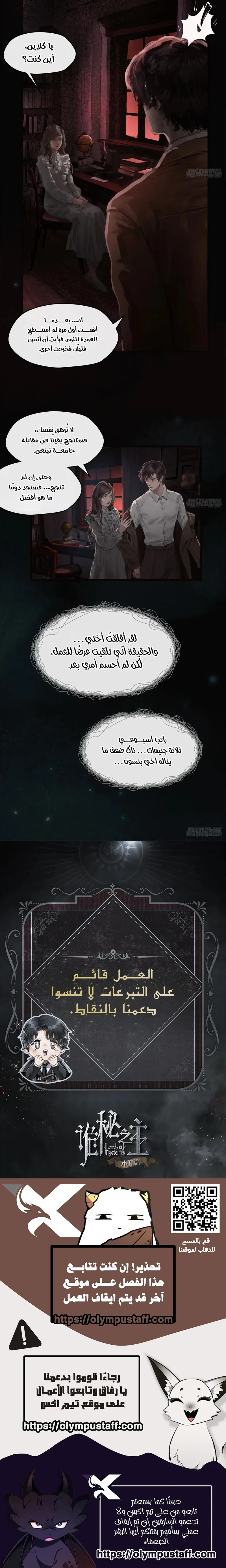 Lord of the Mysteries الفصل 14 — صفحة 3