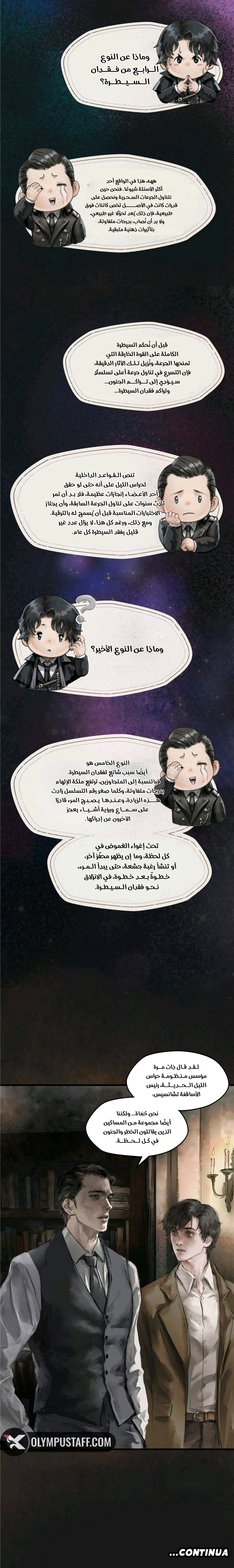 Lord of the Mysteries الفصل 16 — صفحة 7