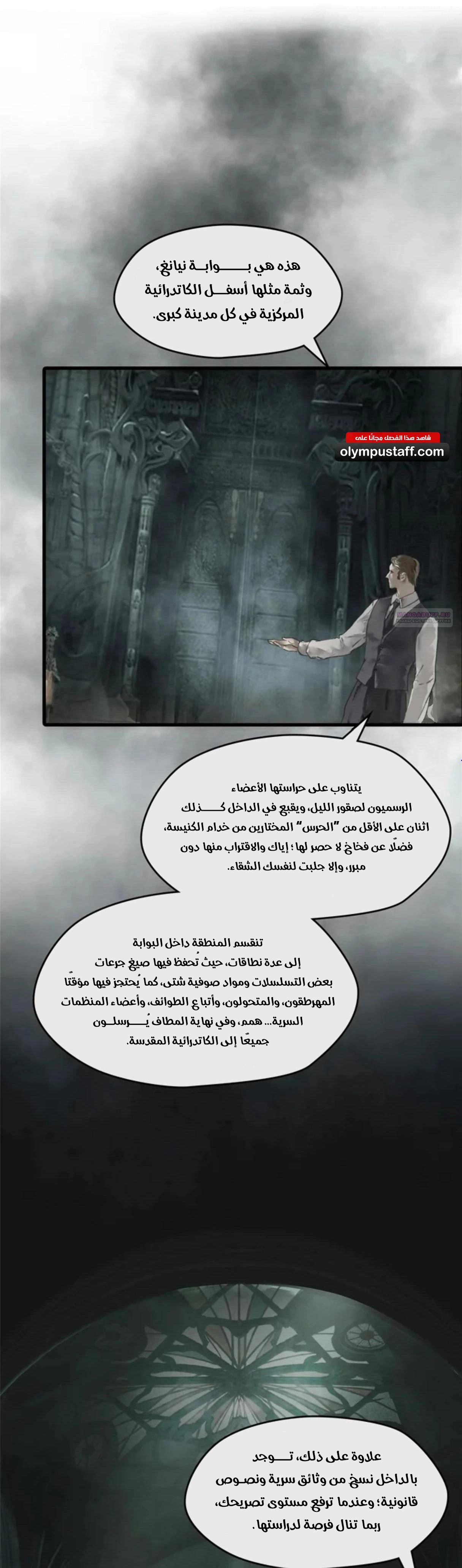 Lord of the Mysteries الفصل 17 — صفحة 3
