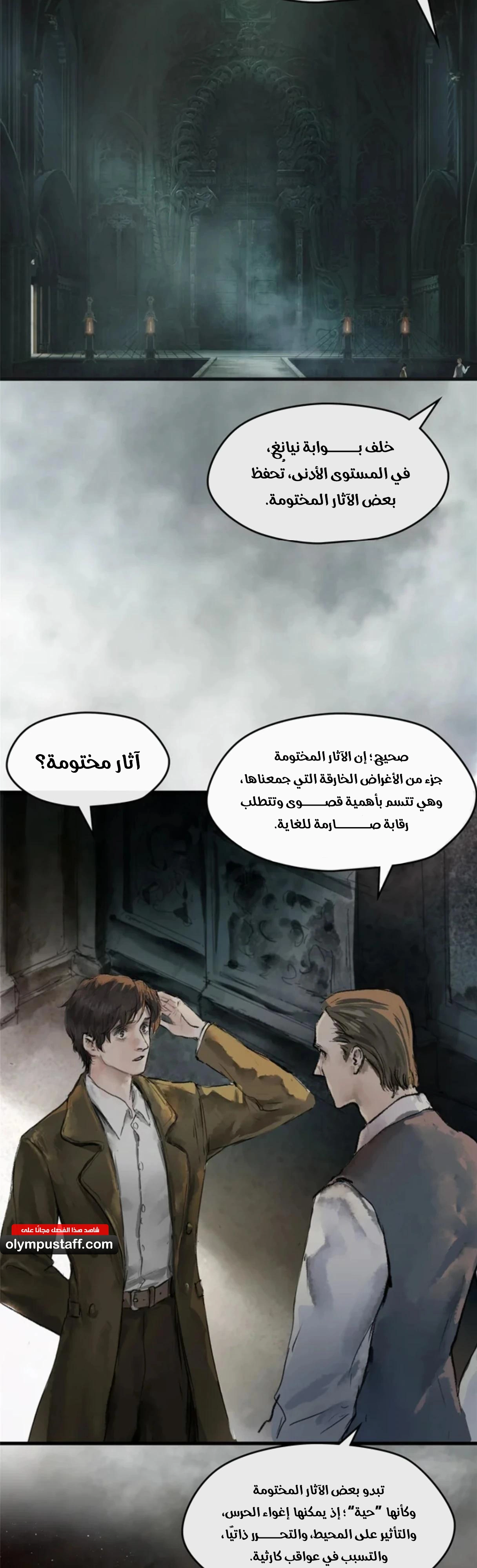 Lord of the Mysteries الفصل 17 — صفحة 4