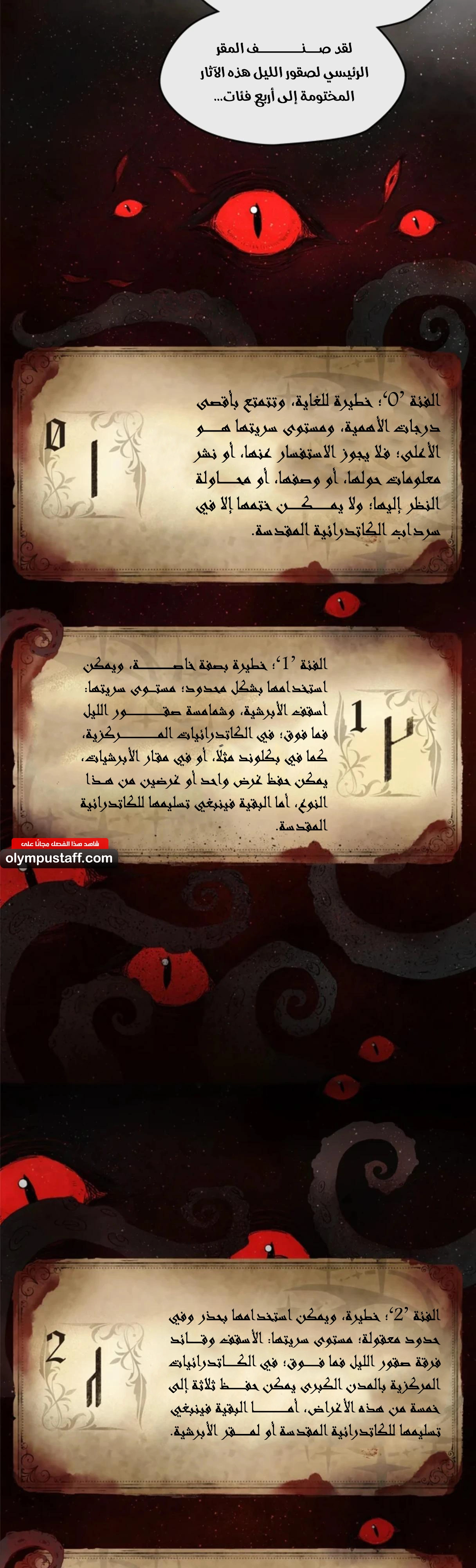 Lord of the Mysteries الفصل 17 — صفحة 5