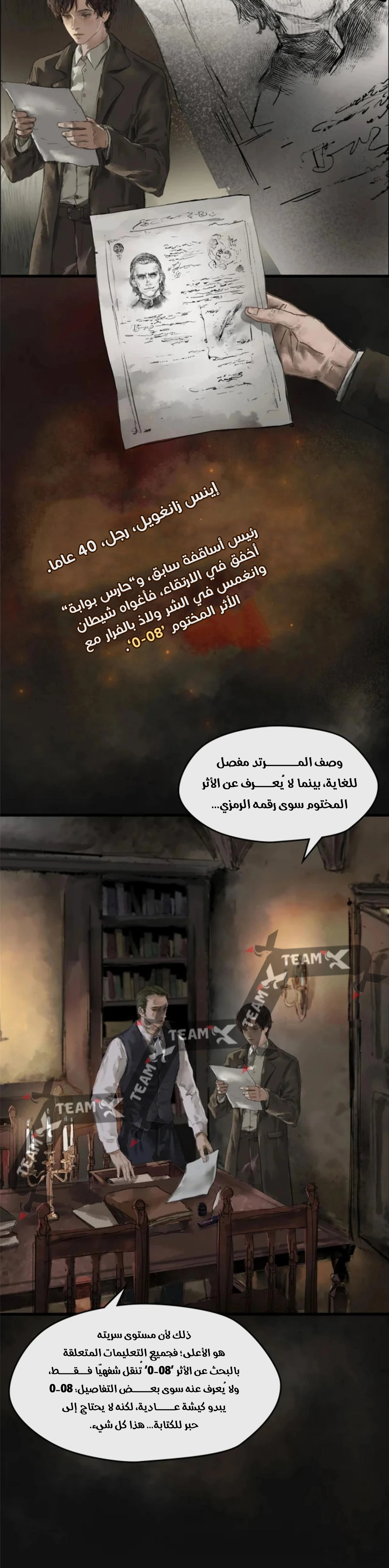 Lord of the Mysteries الفصل 17 — صفحة 7