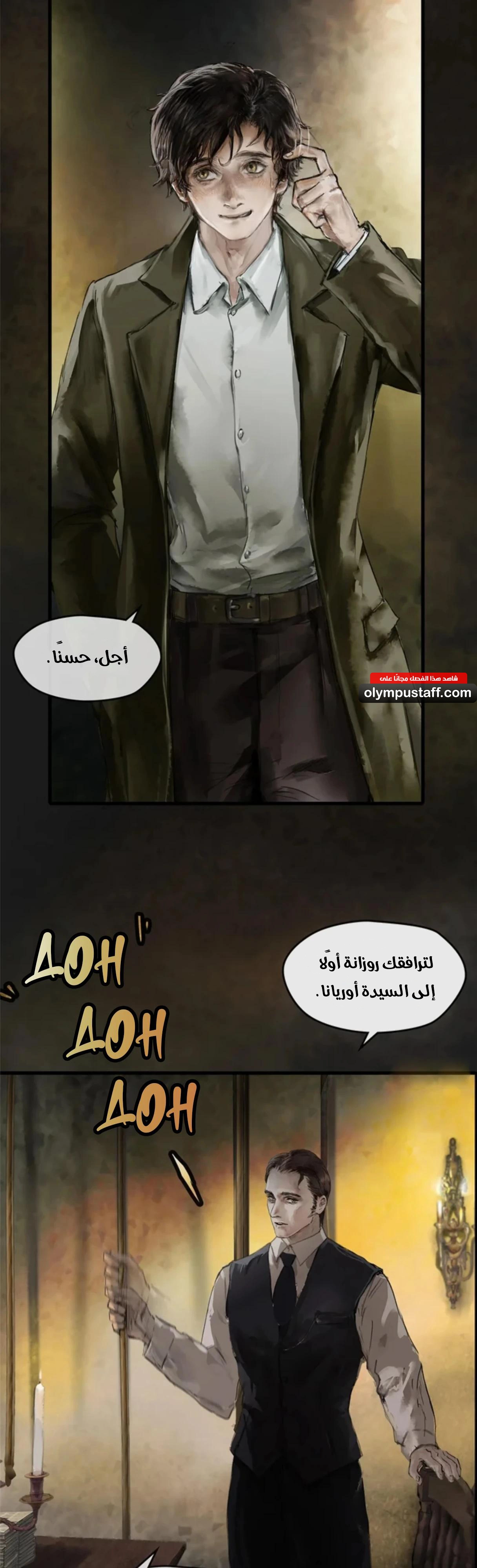 Lord of the Mysteries الفصل 17 — صفحة 11