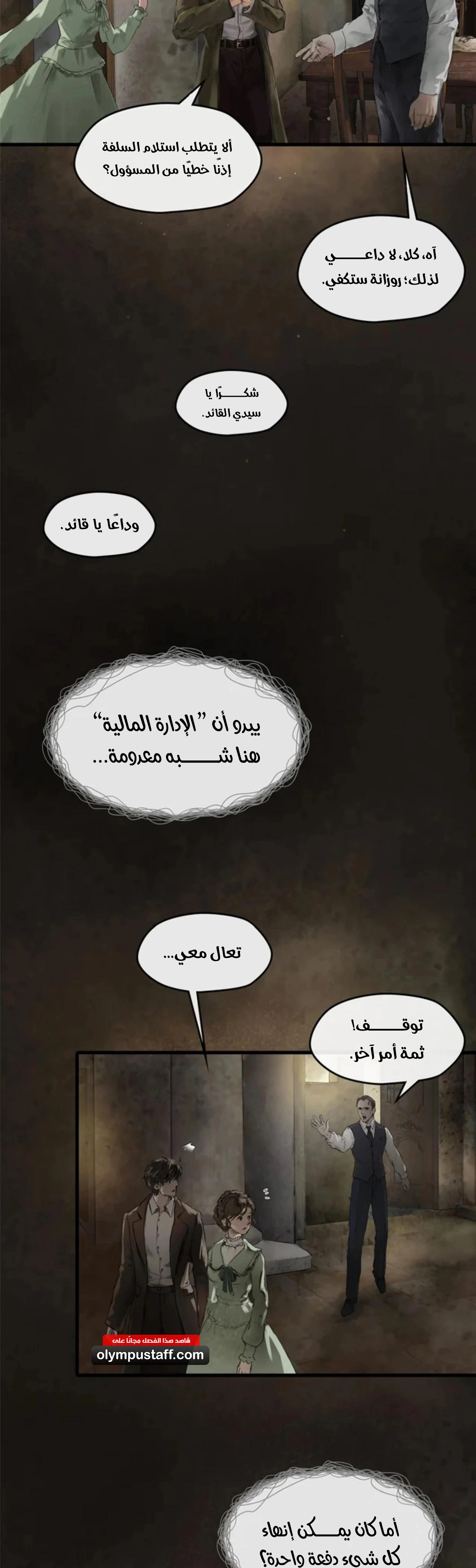 Lord of the Mysteries الفصل 17 — صفحة 13
