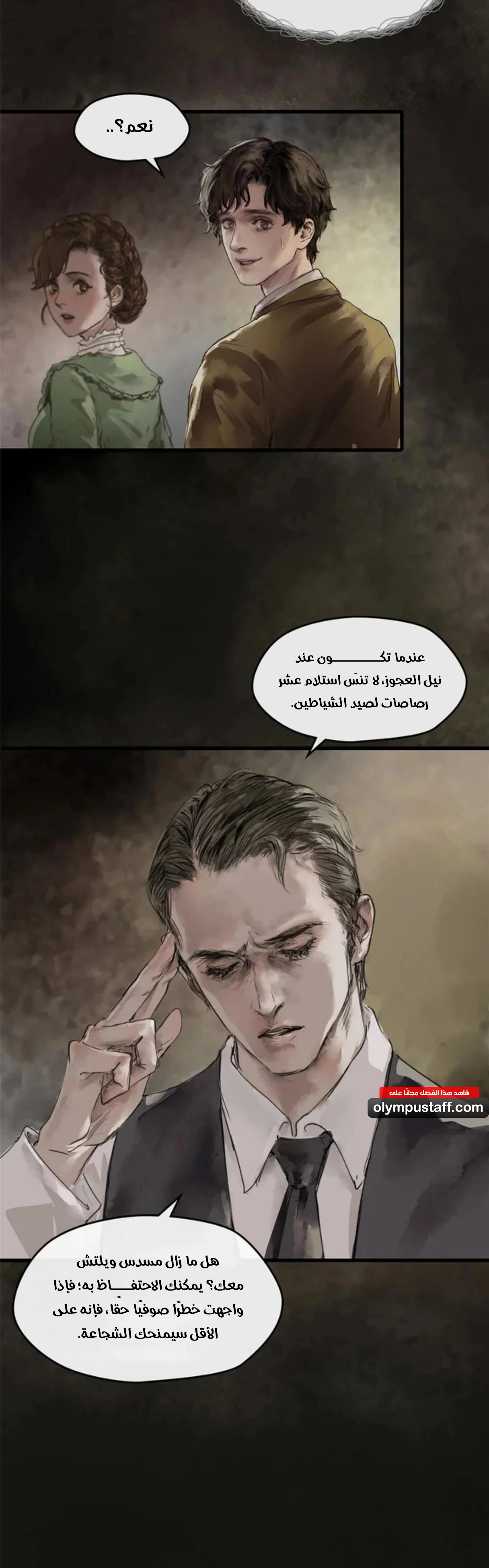 Lord of the Mysteries الفصل 17 — صفحة 14