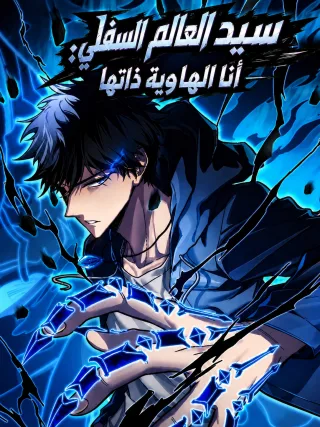 underworld monarch I am the abyss