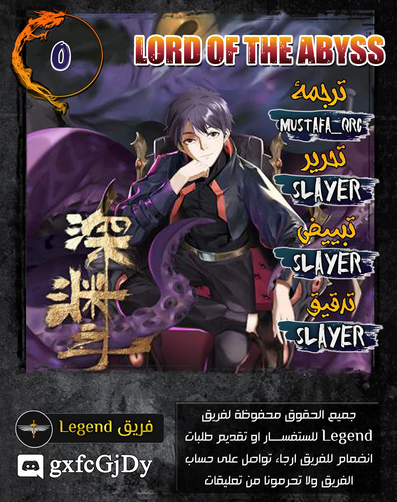 Lord of the Abyss الفصل 0 — صفحة 1