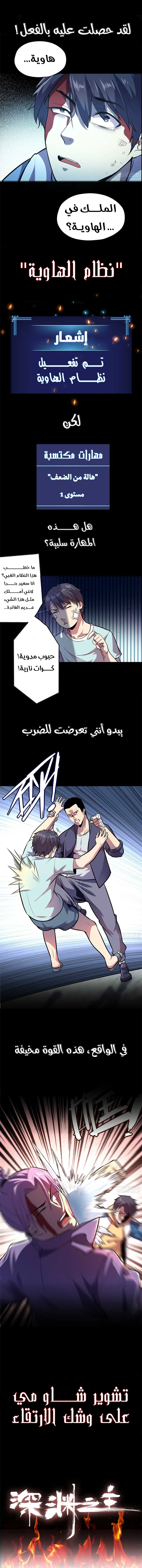 Lord of the Abyss الفصل 0 — صفحة 3