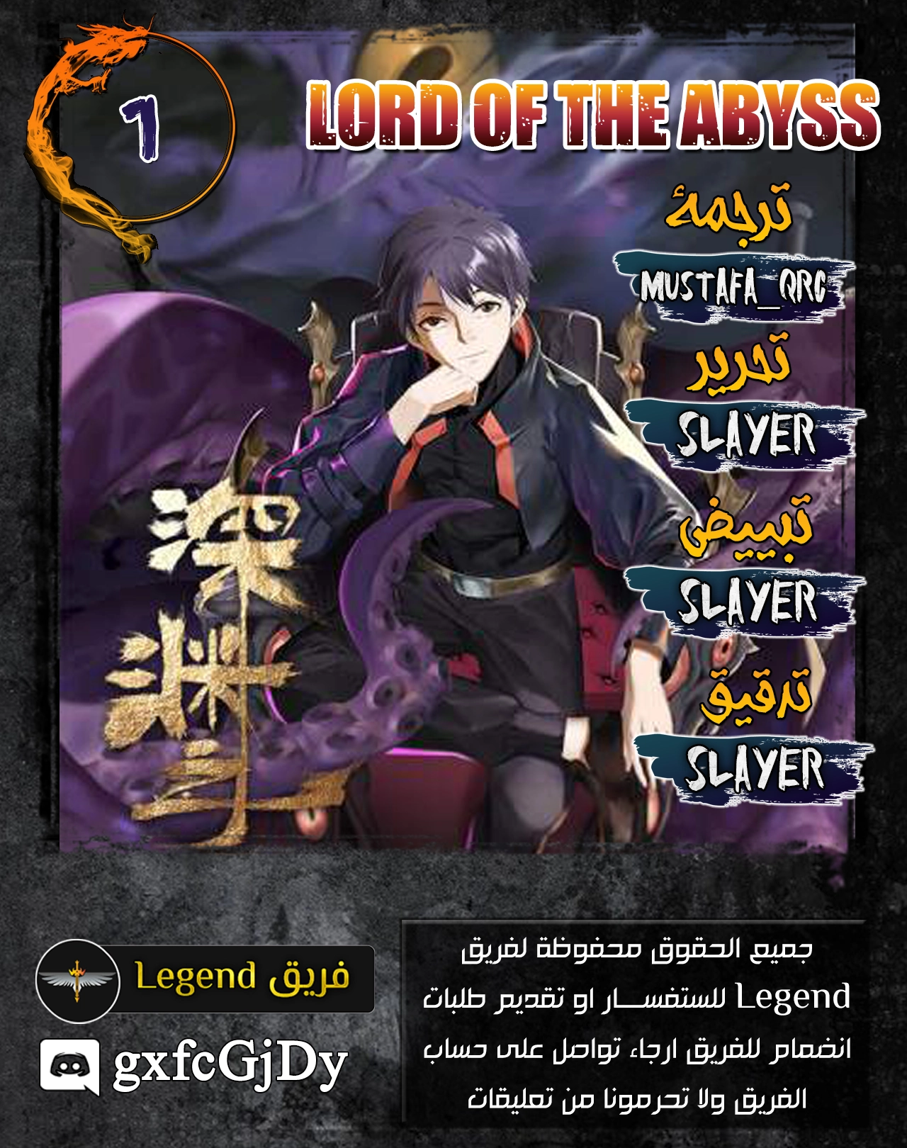 Lord of the Abyss الفصل 1 — صفحة 1