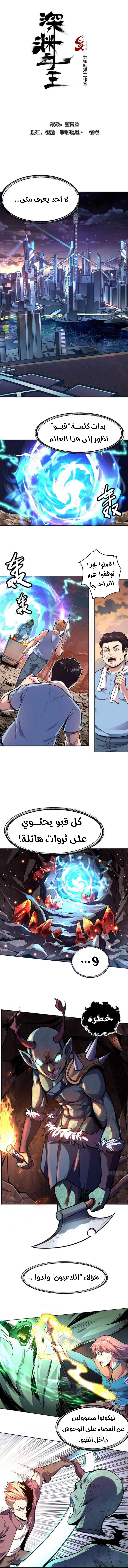 Lord of the Abyss الفصل 1 — صفحة 2