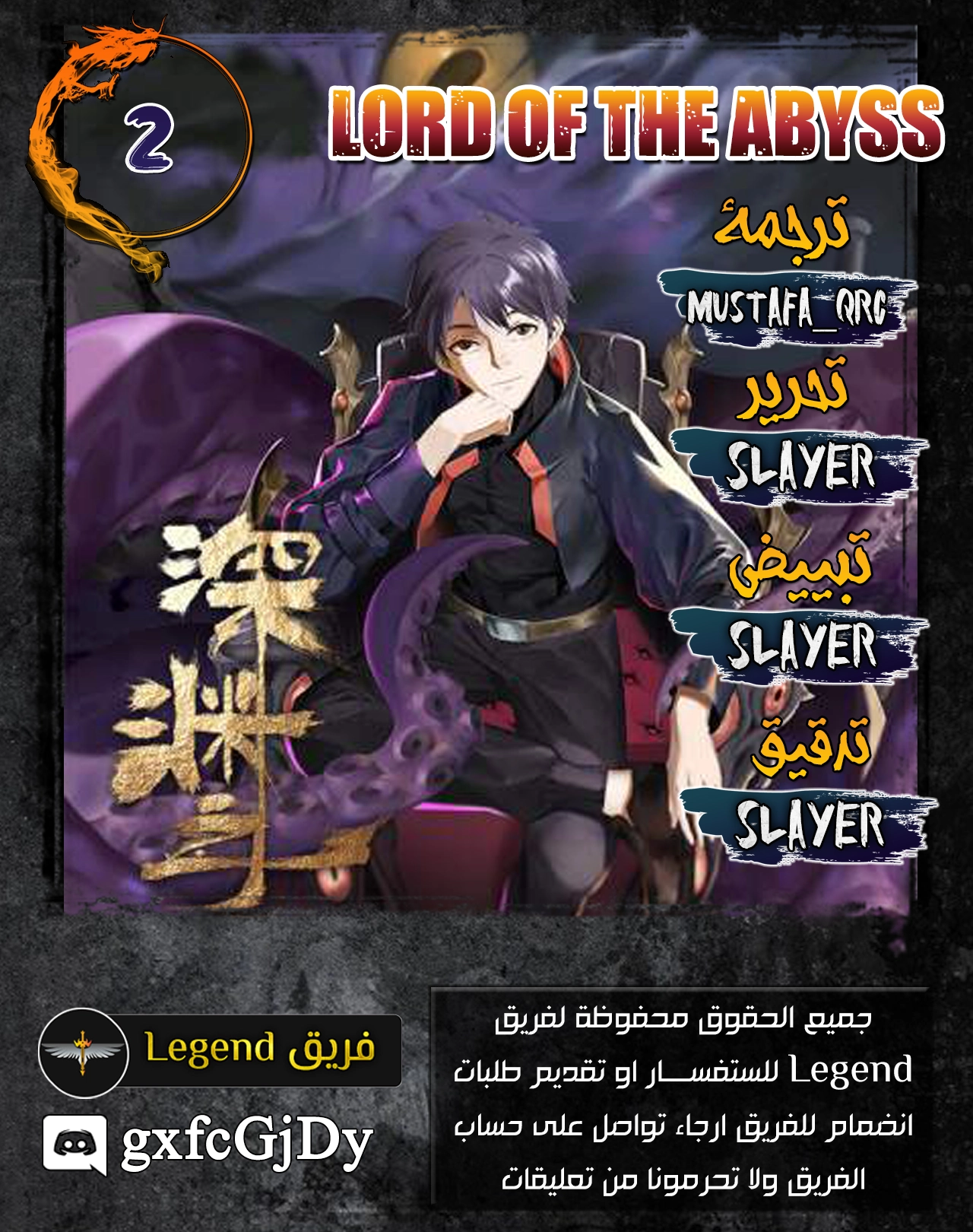 Lord of the Abyss الفصل 2 — صفحة 1