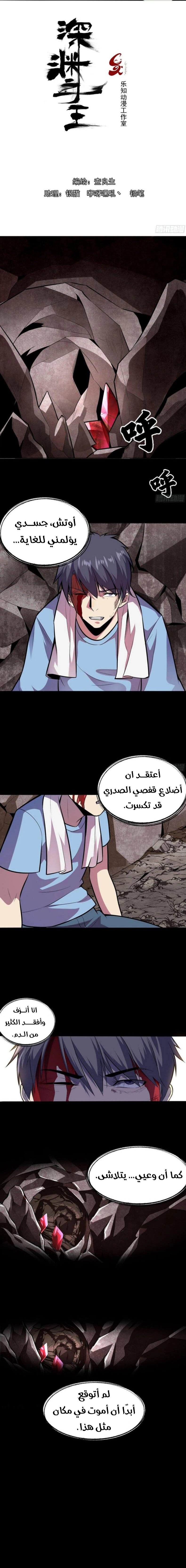 Lord of the Abyss الفصل 2 — صفحة 2