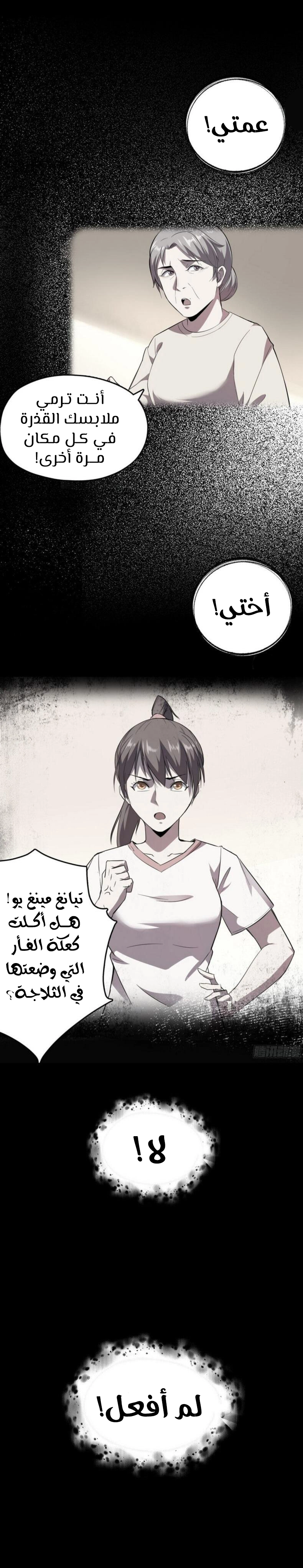 Lord of the Abyss الفصل 2 — صفحة 3