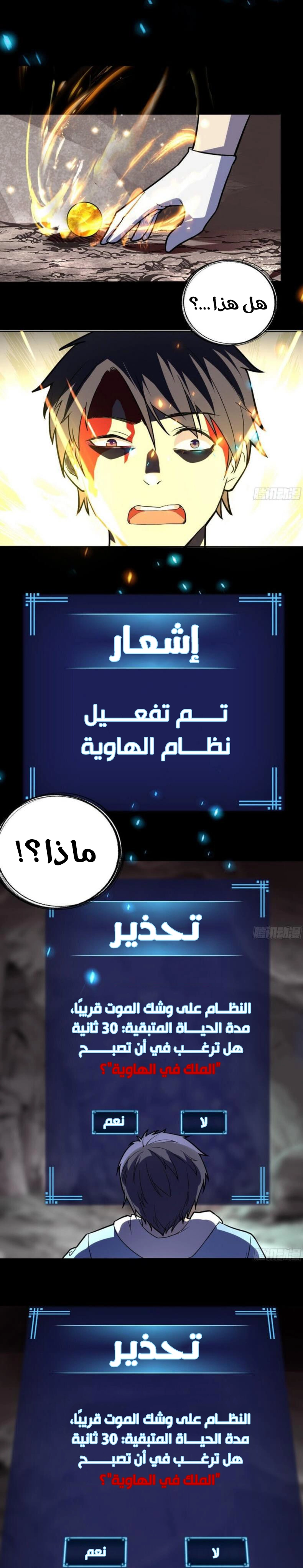 Lord of the Abyss الفصل 2 — صفحة 5