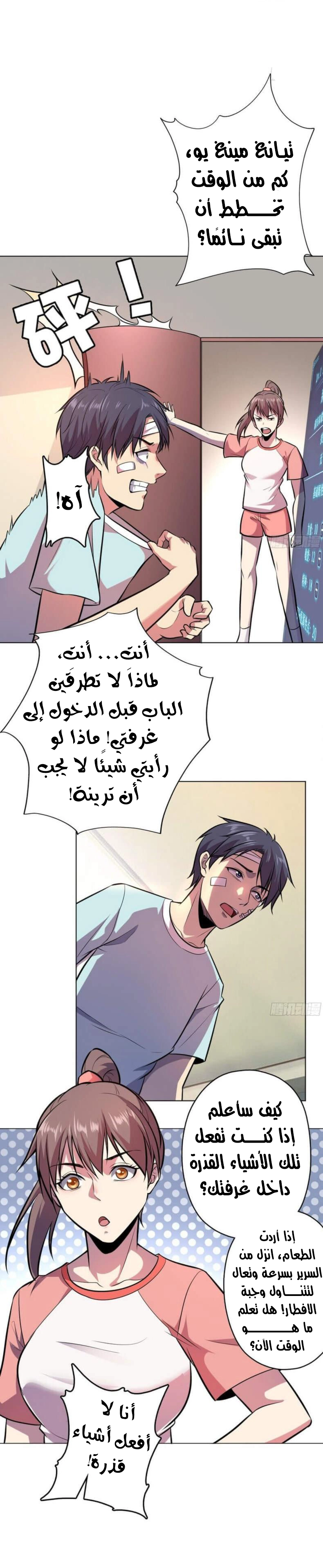 Lord of the Abyss الفصل 2 — صفحة 10