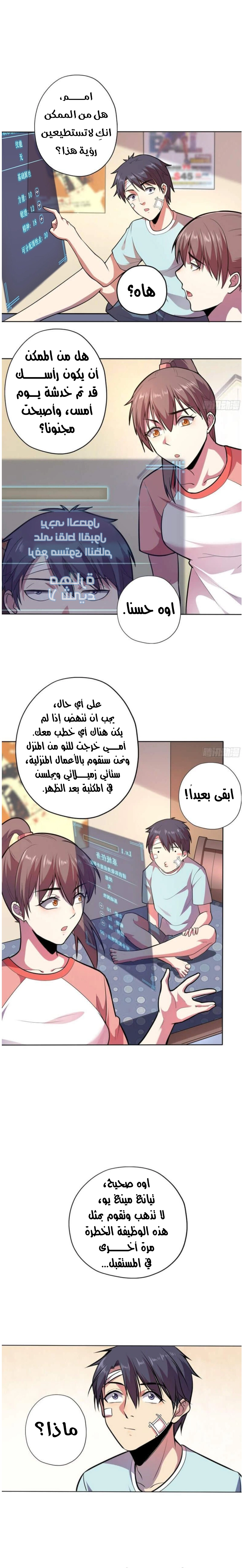 Lord of the Abyss الفصل 2 — صفحة 11