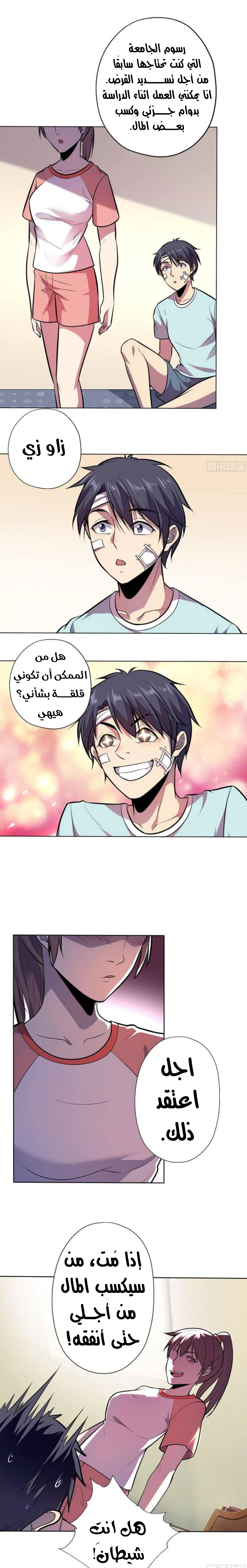 Lord of the Abyss الفصل 2 — صفحة 12
