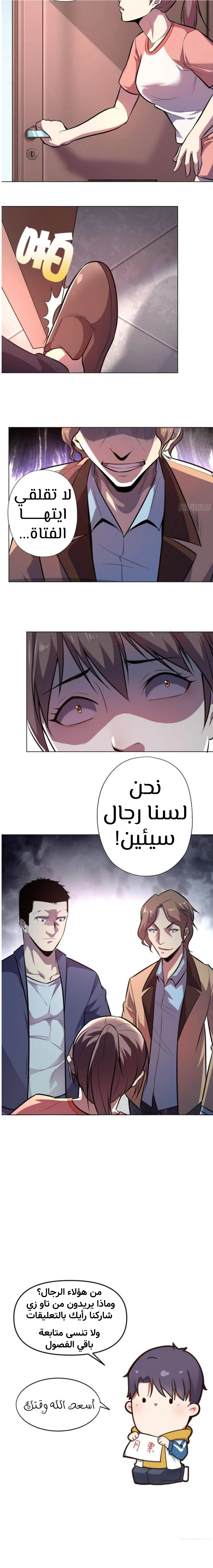 Lord of the Abyss الفصل 2 — صفحة 14