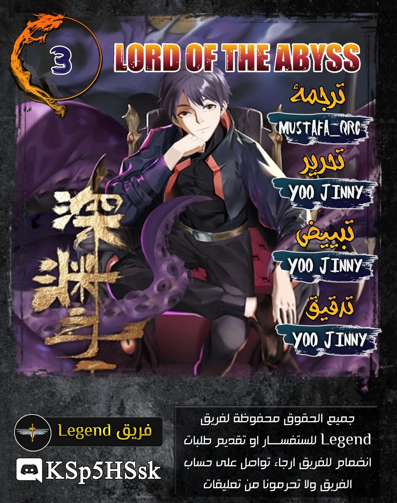 Lord of the Abyss الفصل 3 — صفحة 1