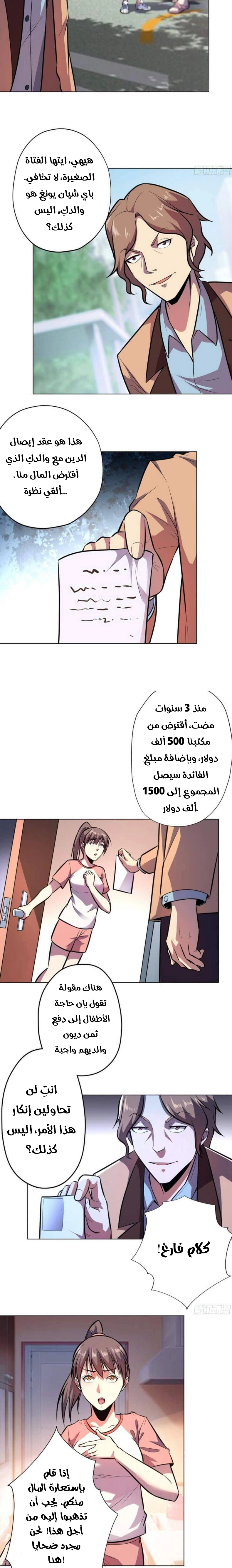 Lord of the Abyss الفصل 3 — صفحة 3