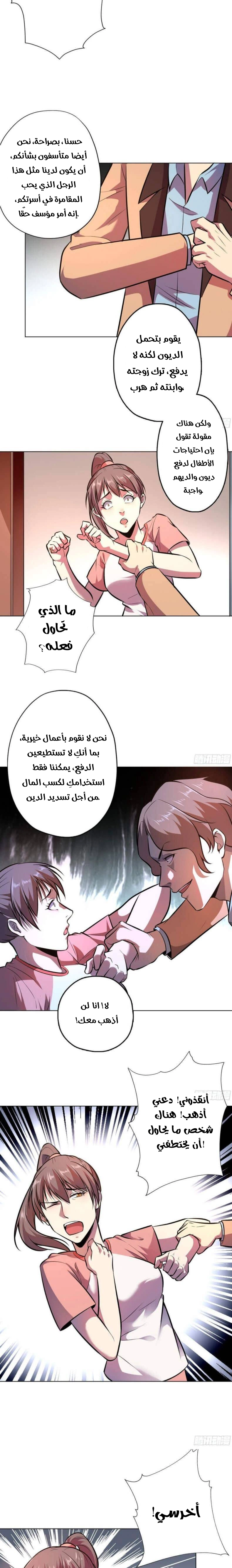 Lord of the Abyss الفصل 3 — صفحة 4