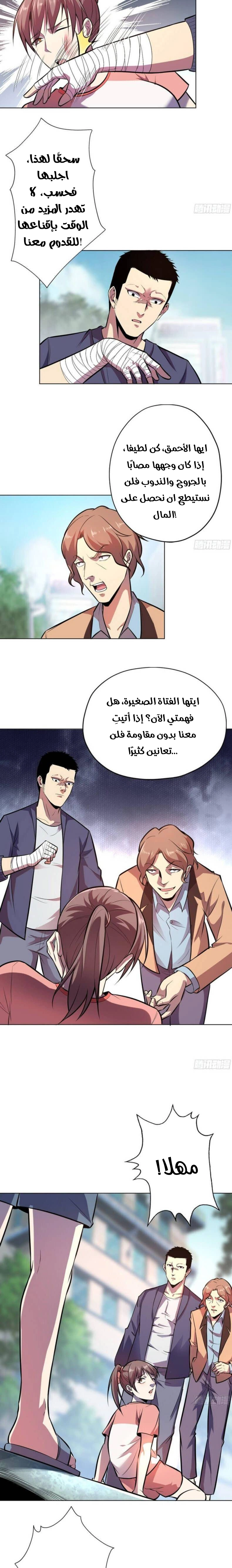 Lord of the Abyss الفصل 3 — صفحة 5