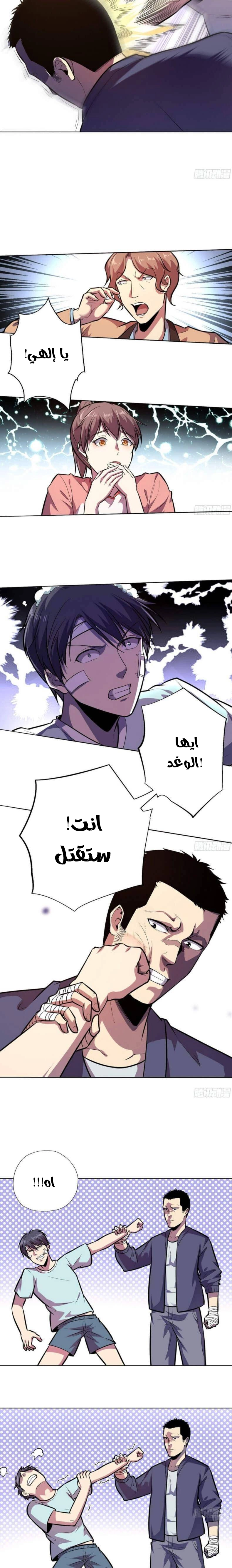 Lord of the Abyss الفصل 3 — صفحة 7