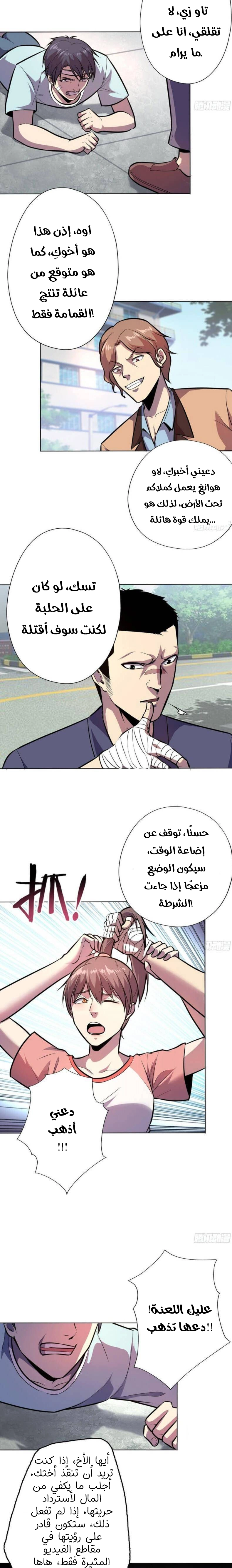 Lord of the Abyss الفصل 3 — صفحة 9