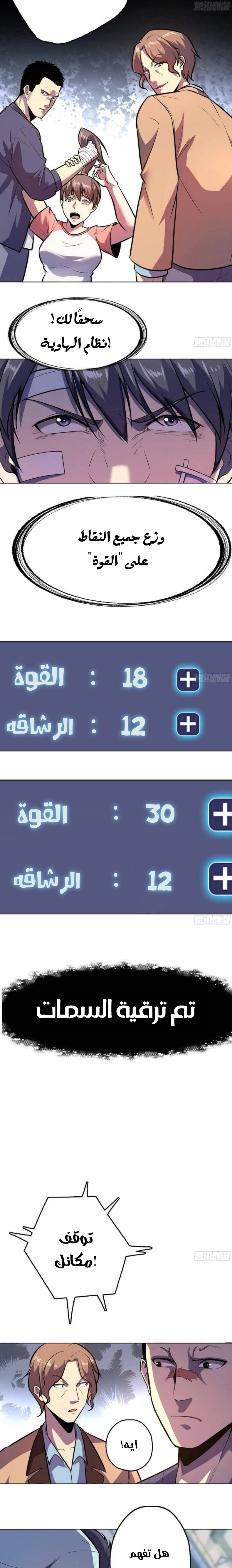 Lord of the Abyss الفصل 3 — صفحة 10