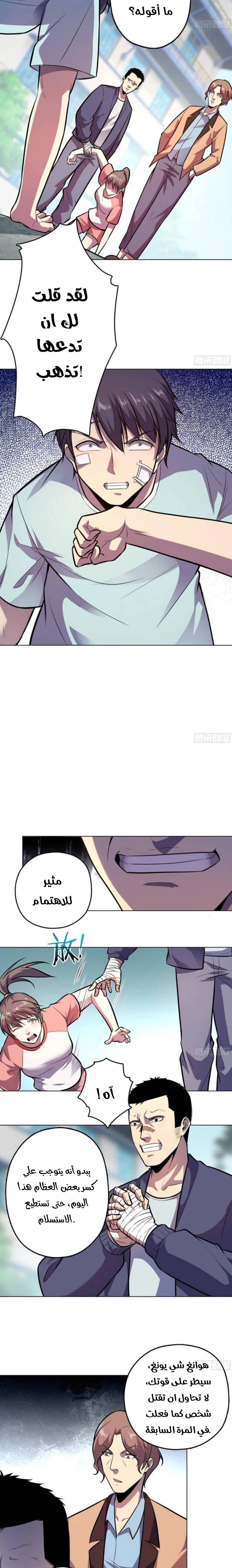 Lord of the Abyss الفصل 3 — صفحة 11