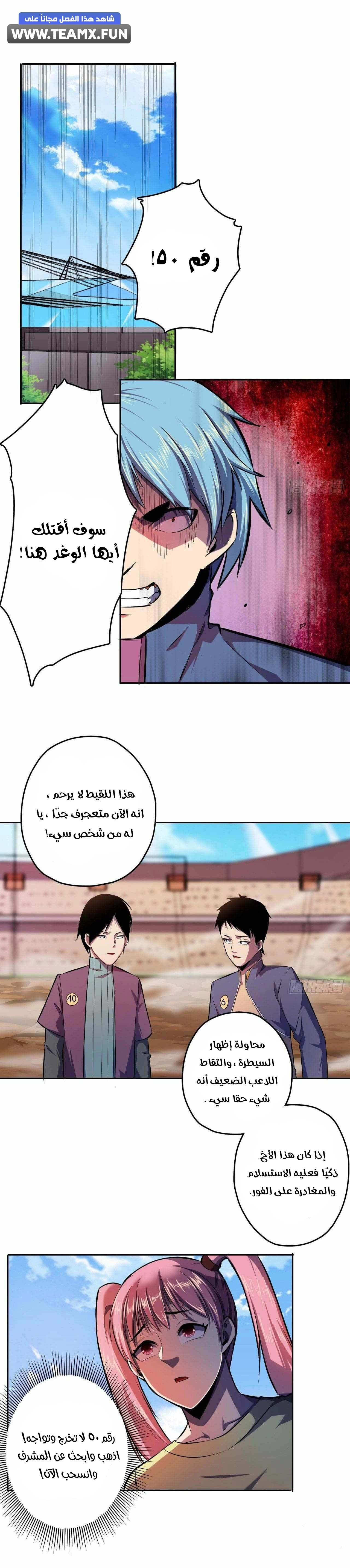 Lord of the Abyss الفصل 14 — صفحة 2