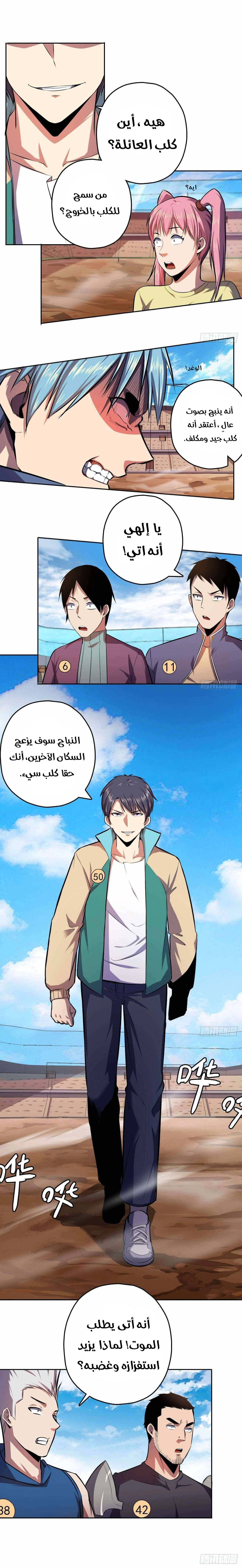 Lord of the Abyss الفصل 14 — صفحة 3