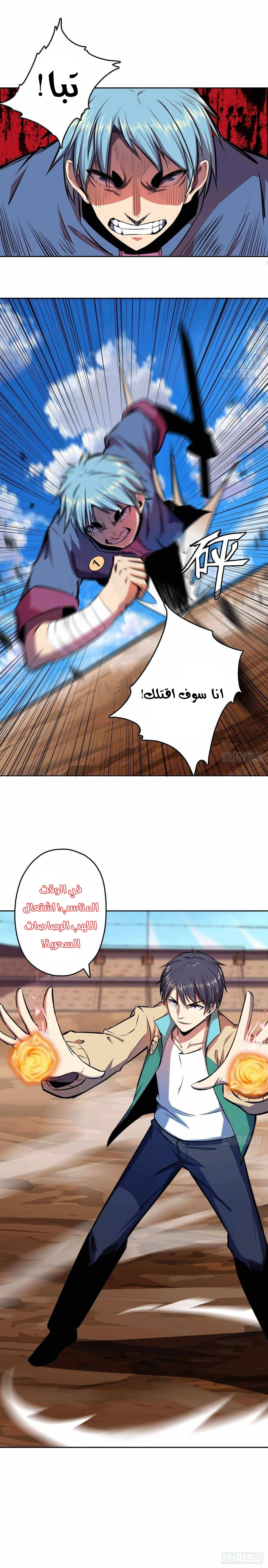 Lord of the Abyss الفصل 14 — صفحة 5