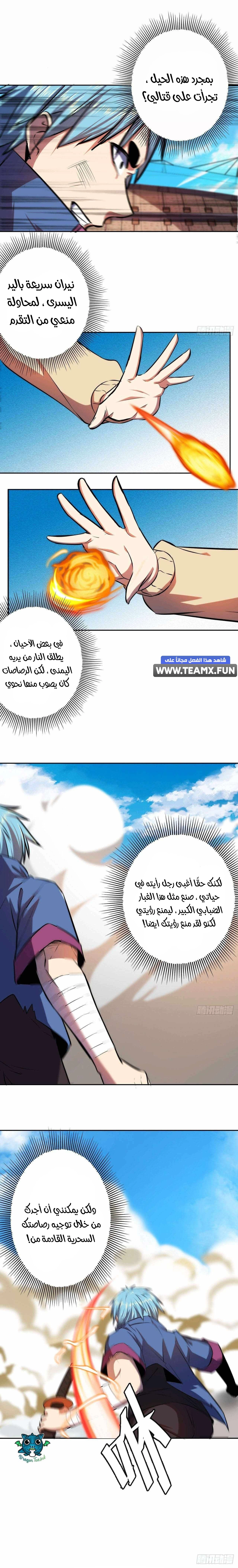 Lord of the Abyss الفصل 14 — صفحة 7
