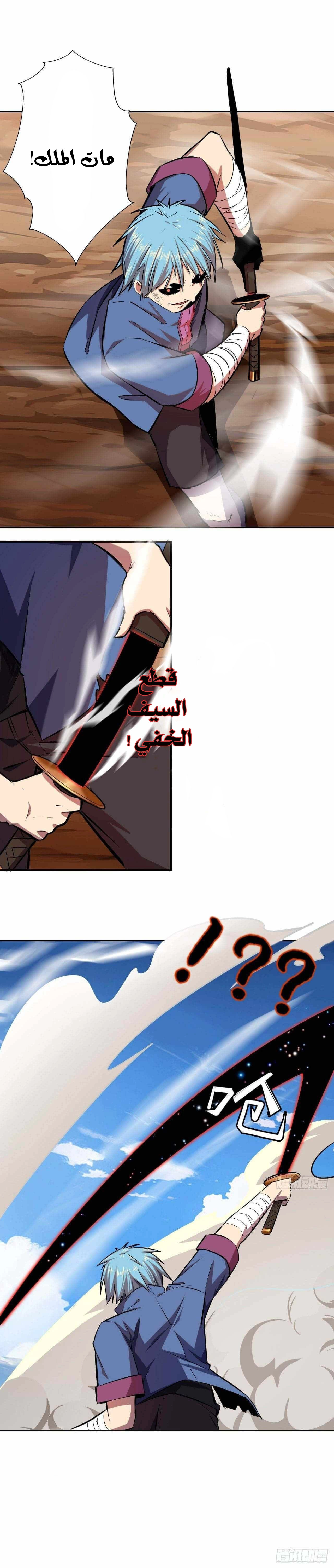 Lord of the Abyss الفصل 14 — صفحة 8