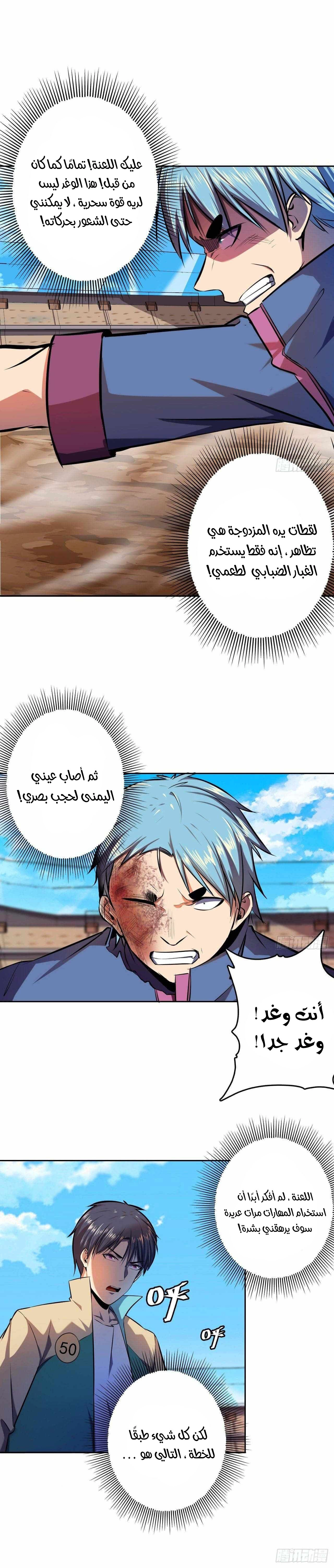 Lord of the Abyss الفصل 14 — صفحة 11