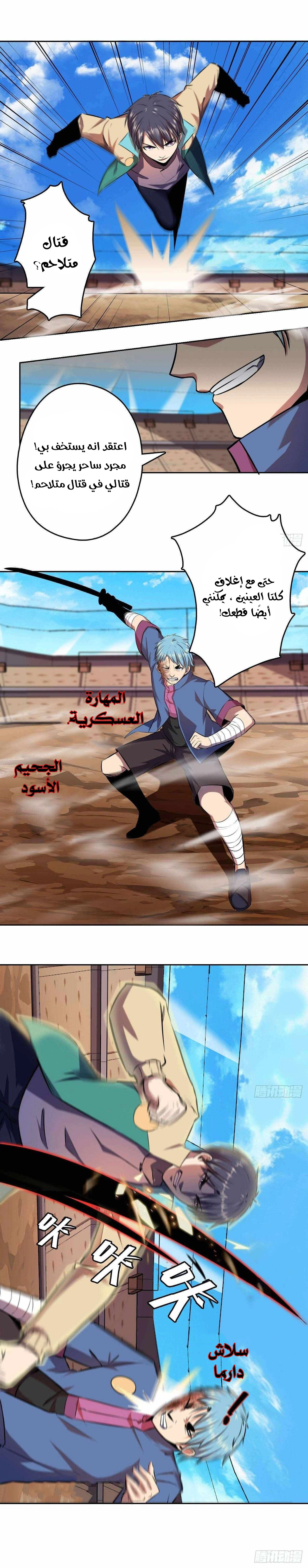 Lord of the Abyss الفصل 14 — صفحة 13